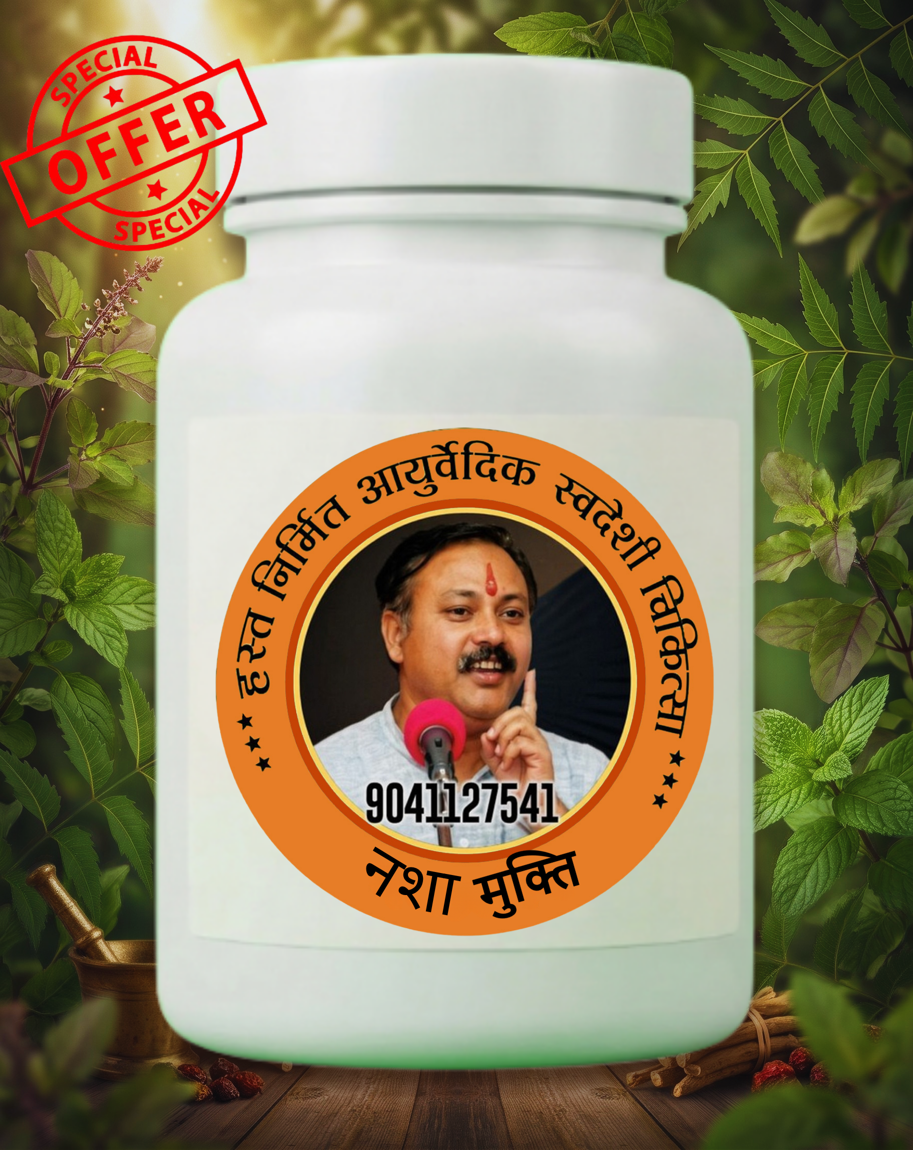 नशा मुक्ति